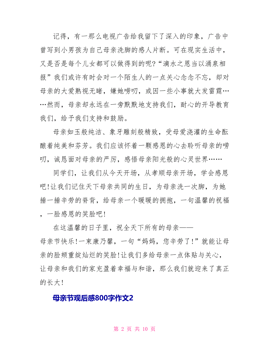 2022母亲节观后感800字作文_第2页