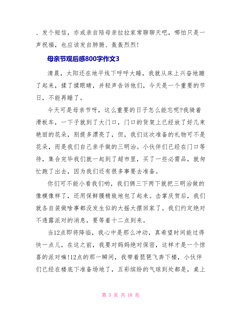 2022母亲节观后感800字作文_第5页