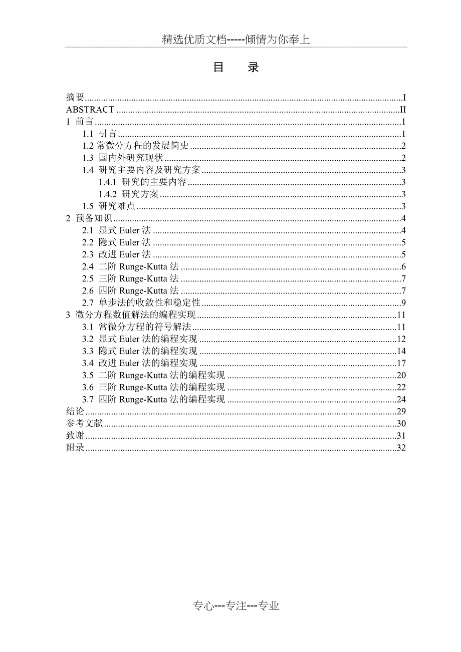 一阶微分方程的MATLAB数值解法_第4页