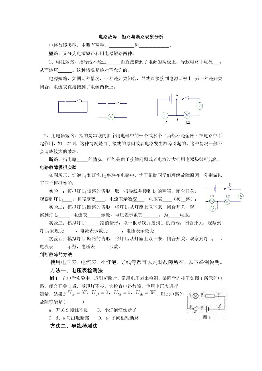 电路故障巩固试题.doc_第1页