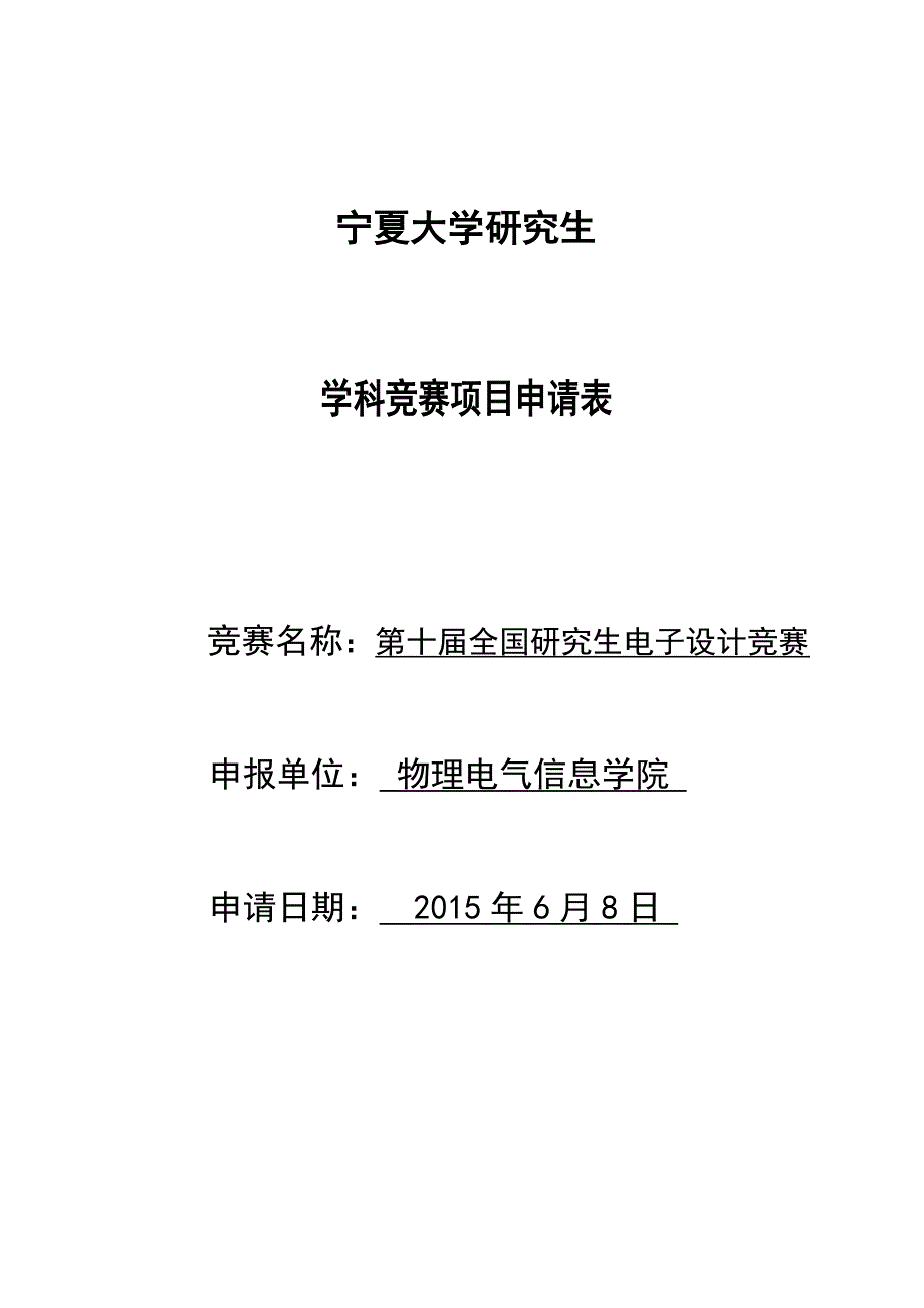 竞赛专项申请表.docx_第1页