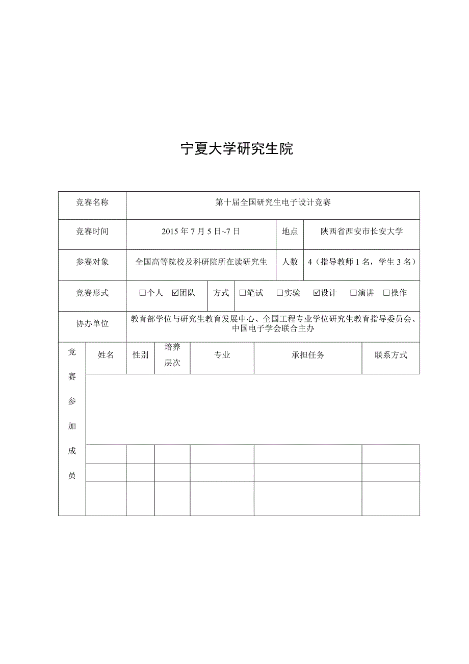 竞赛专项申请表.docx_第2页