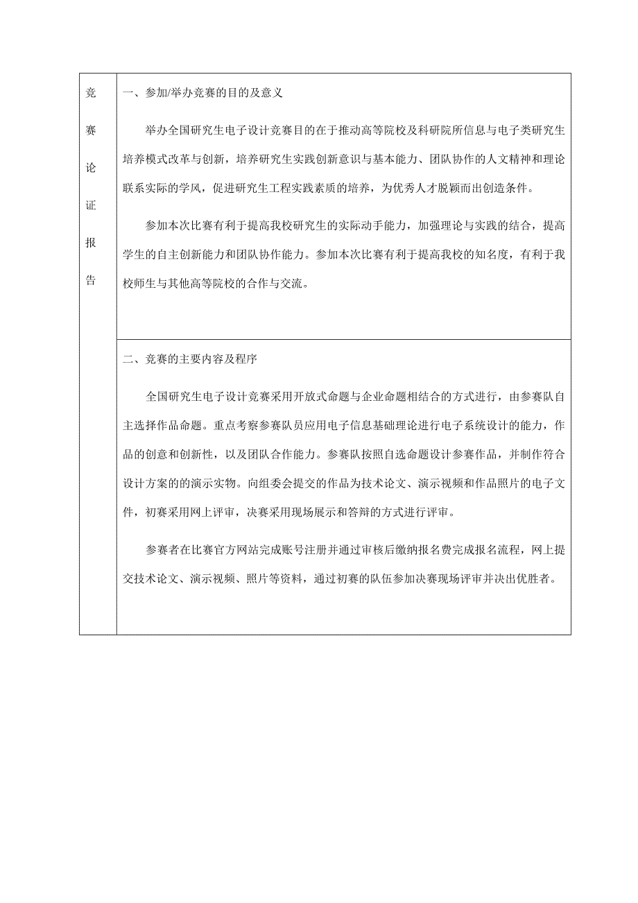 竞赛专项申请表.docx_第3页