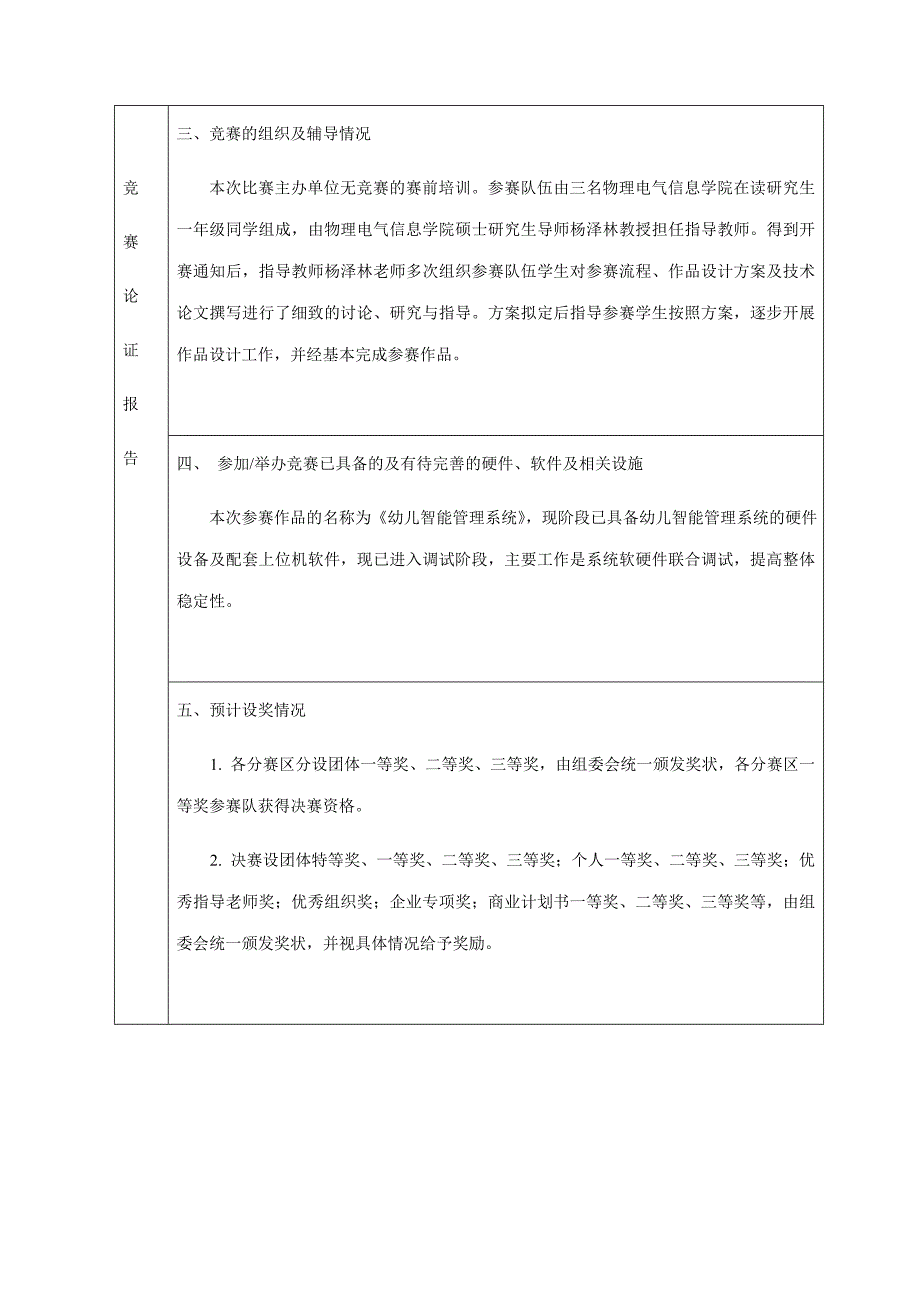 竞赛专项申请表.docx_第4页