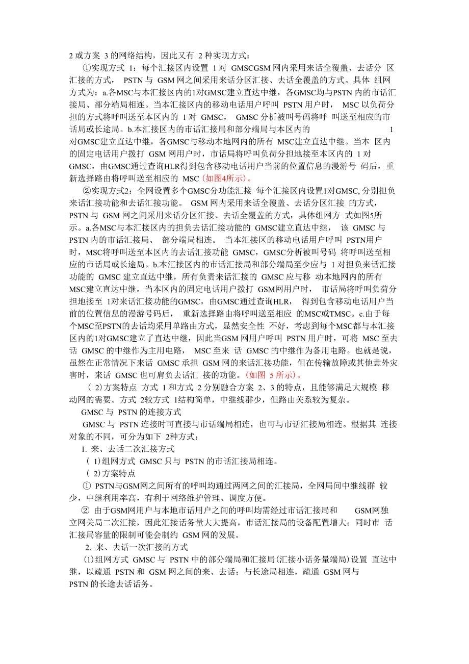 GPRS核心网各网元介绍_第5页