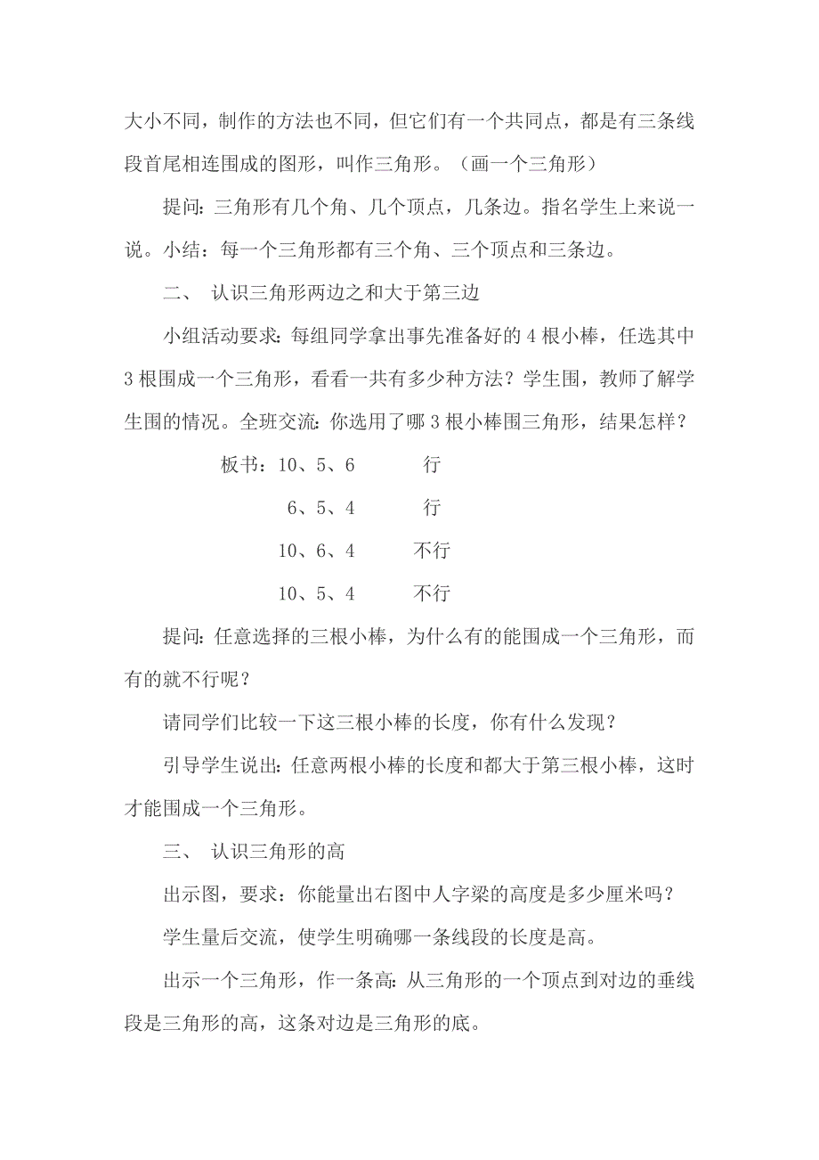 三角形的认识教案.docx_第2页