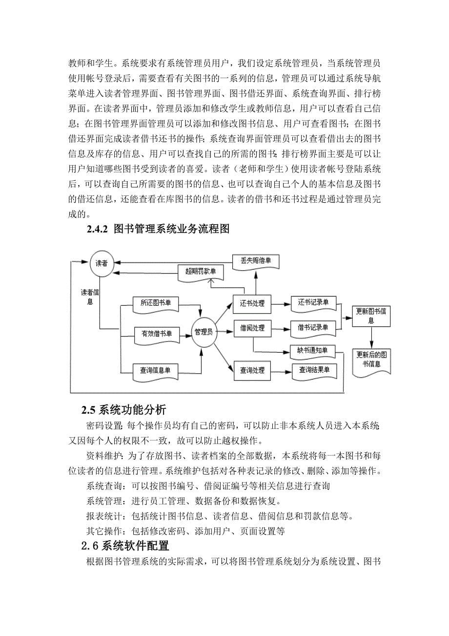 图书馆管理信息系统分析报告_第5页