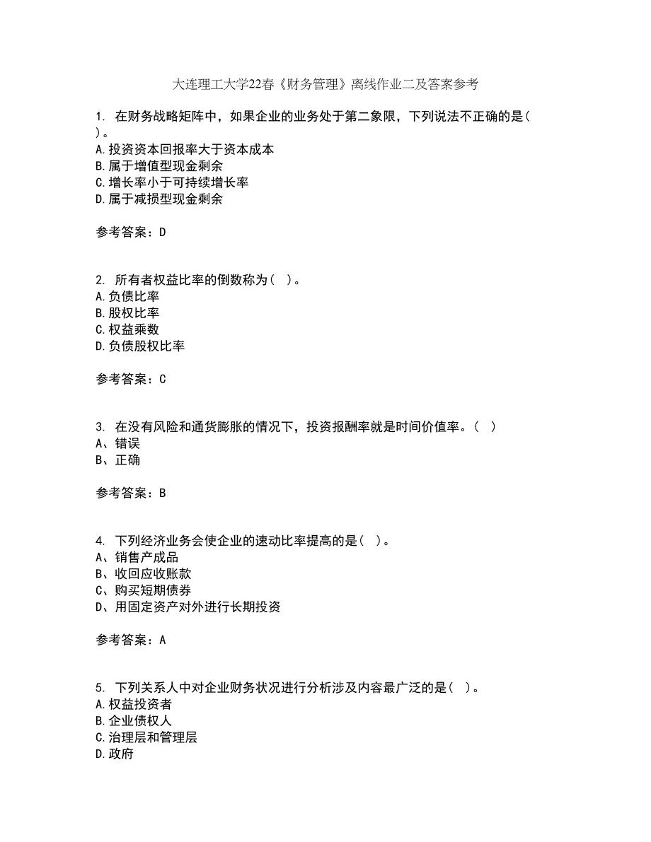 大连理工大学22春《财务管理》离线作业二及答案参考76_第1页