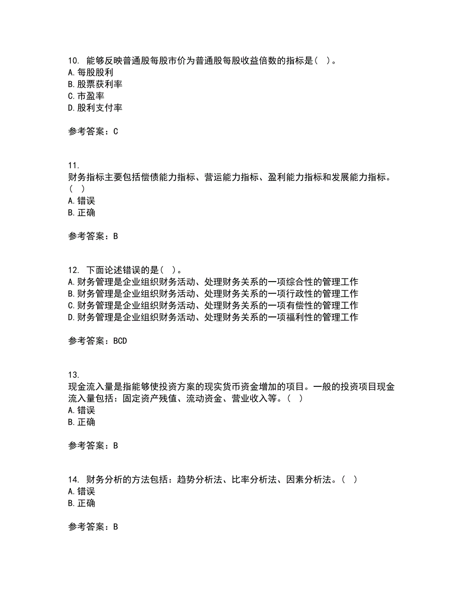 大连理工大学22春《财务管理》离线作业二及答案参考76_第3页