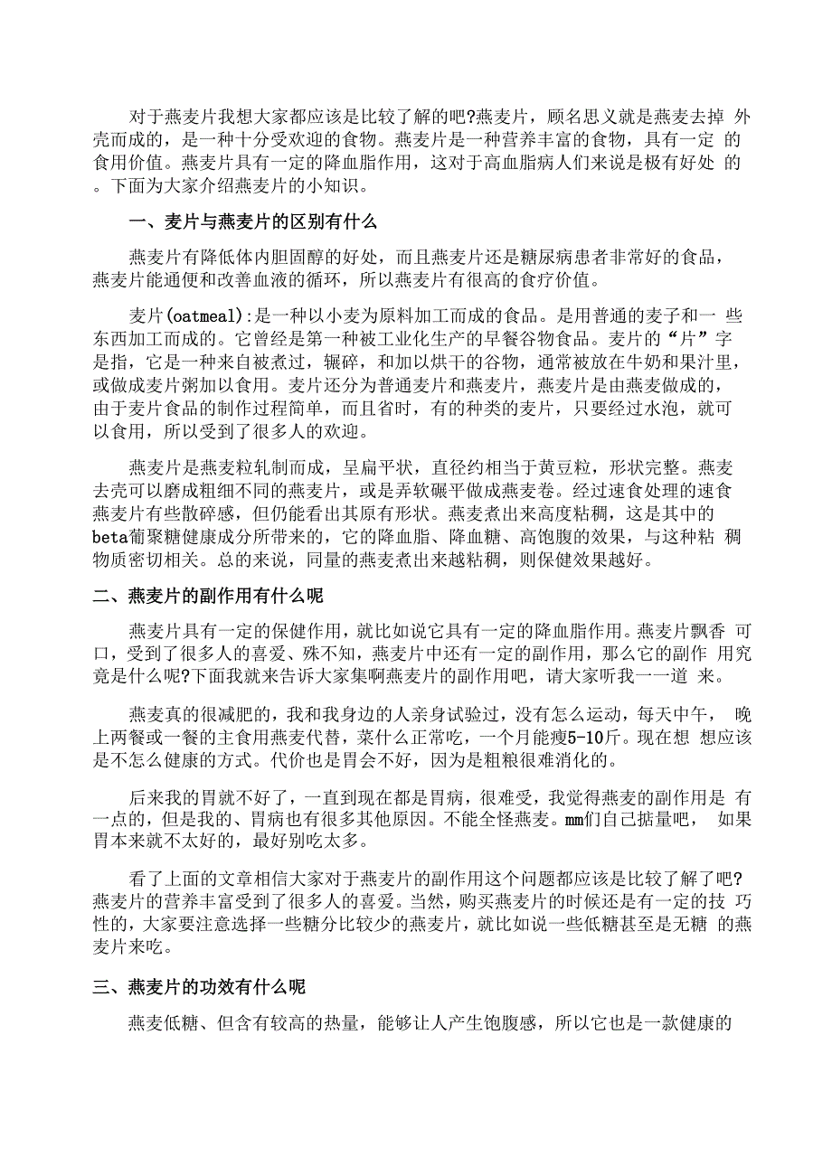 燕麦片的功效和制作方法_第1页