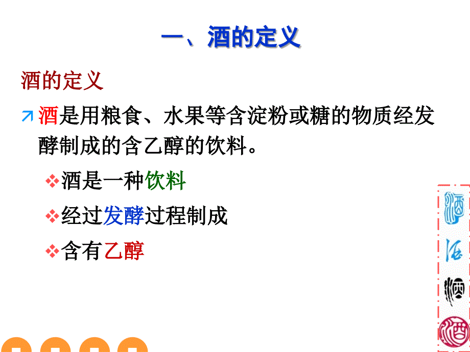 中国酒的历史和分类_第3页