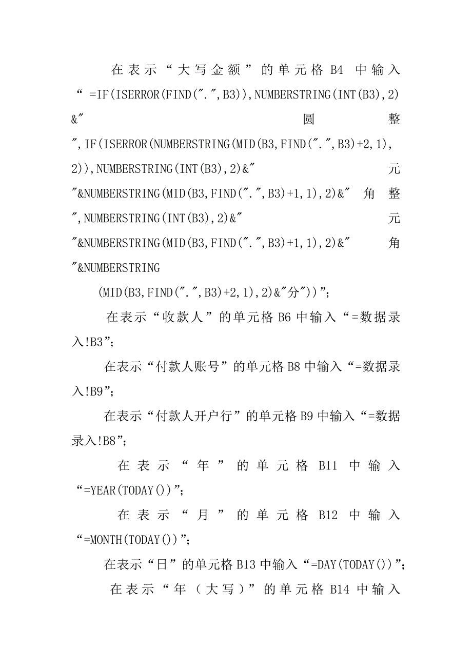 excel票据套打模板.docx_第4页