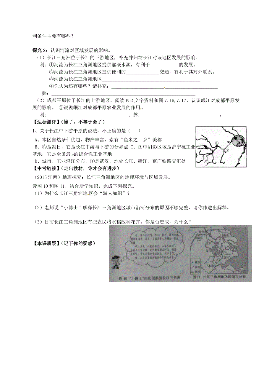 精修版山东省平邑曾子学校八年级地理下册 第七章 南方地区第1课时复习学案人教版_第2页