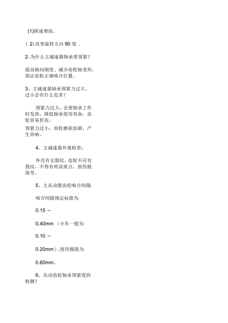 检查和调整主减速器主被动锥齿轮啮合间隙_第2页