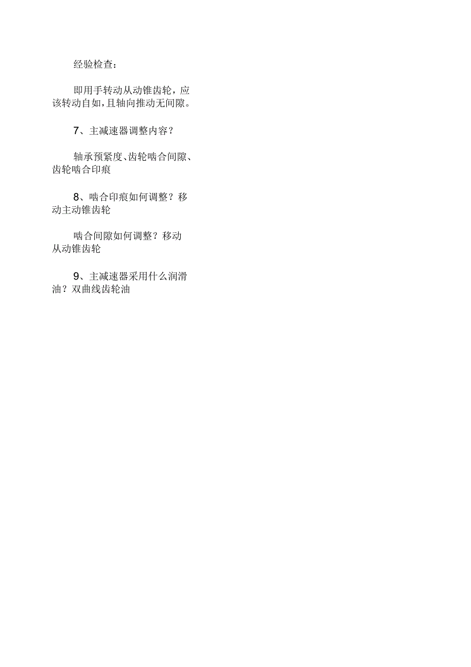 检查和调整主减速器主被动锥齿轮啮合间隙_第3页