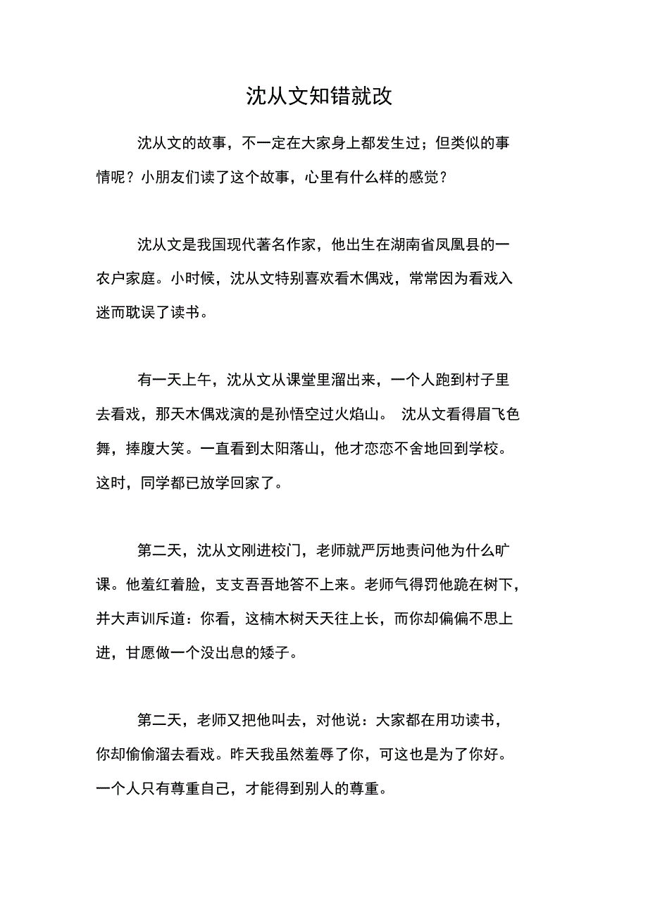 沈从文知错就改_第1页