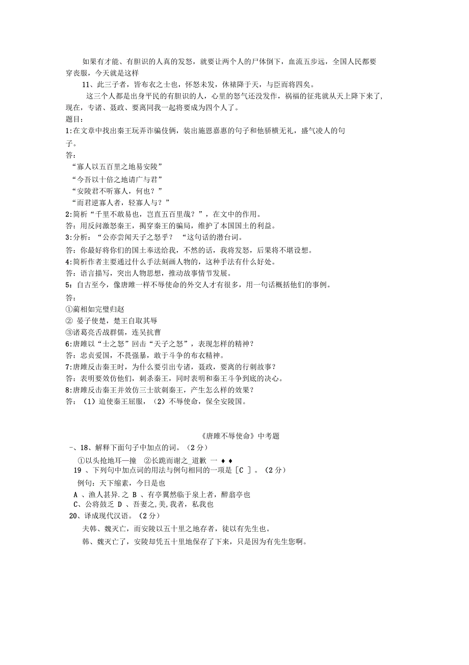 《唐雎不辱使命》中的通假字、古今异义、词类活用、一词多义、特殊句式_第3页