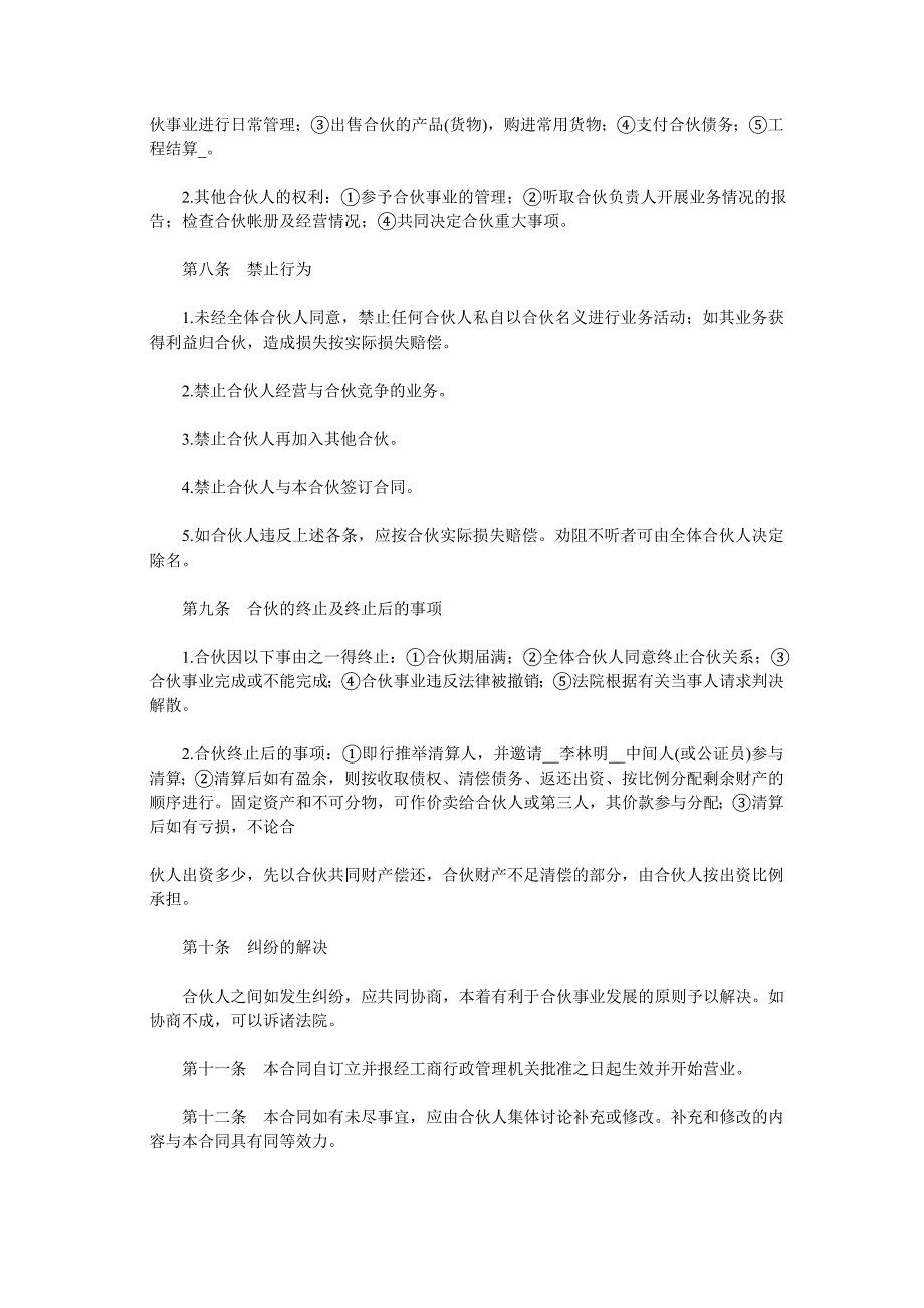 合伙协议43184.doc_第2页