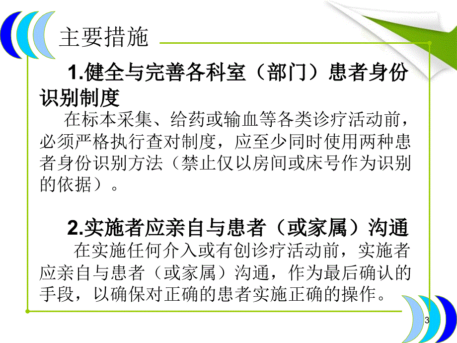 （优质课件）患者安全十大目标培训_第3页