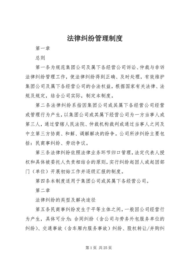 2023年法律纠纷管理制度.docx