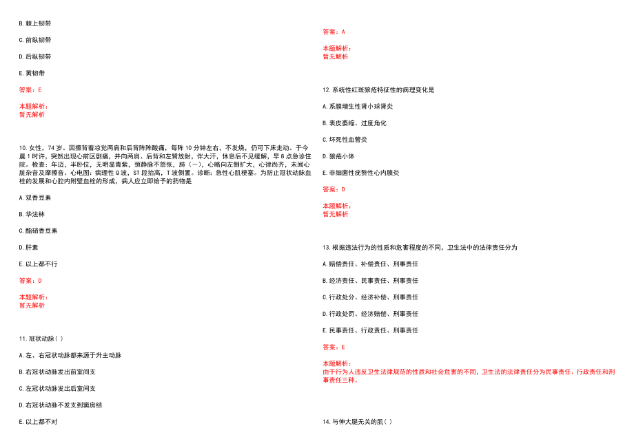 2022年05月贵州贵阳医学院附属医院招聘合格和取消岗位需求(一)笔试参考题库（答案解析）_第3页