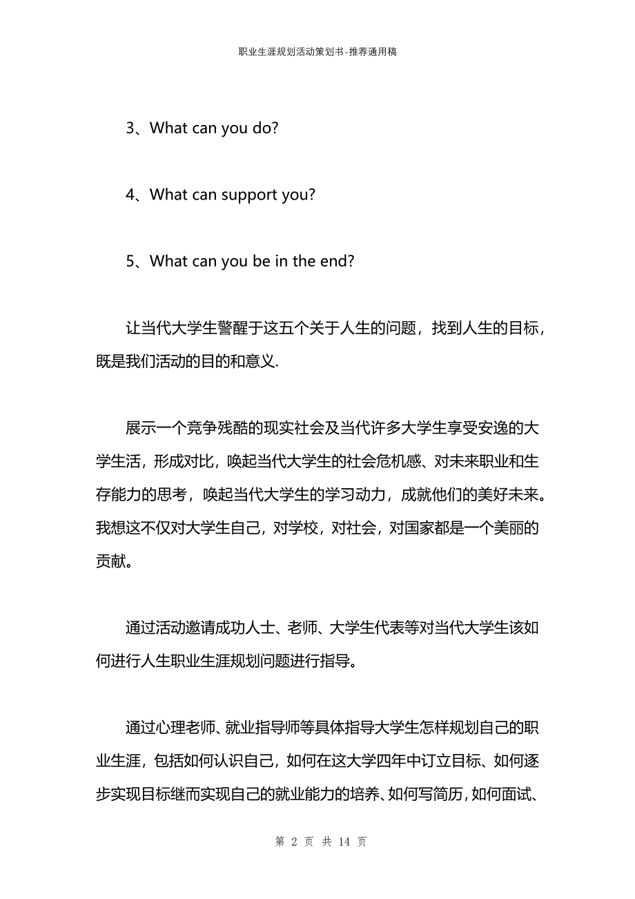 职业生涯规划活动策划书_第2页