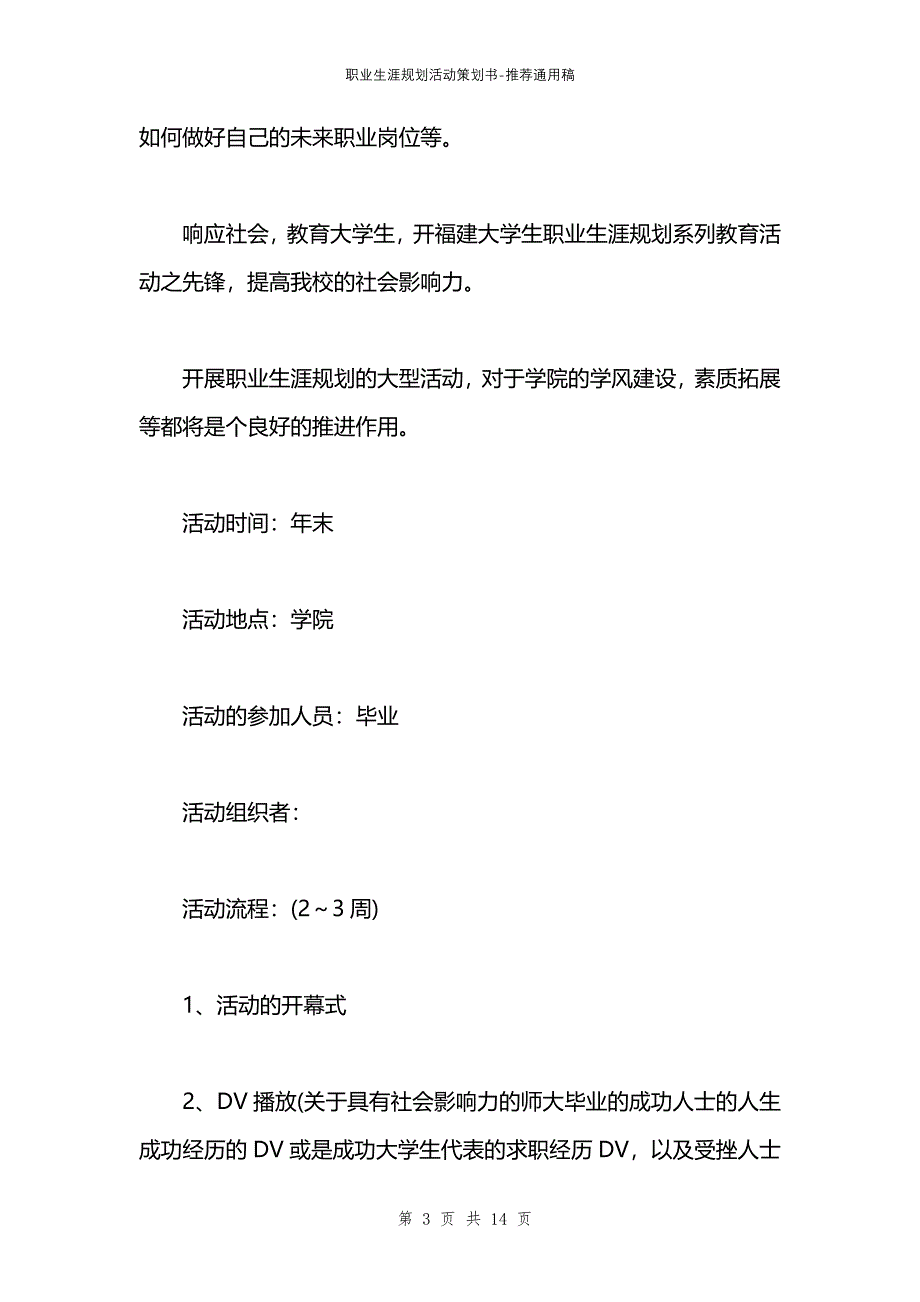 职业生涯规划活动策划书_第3页