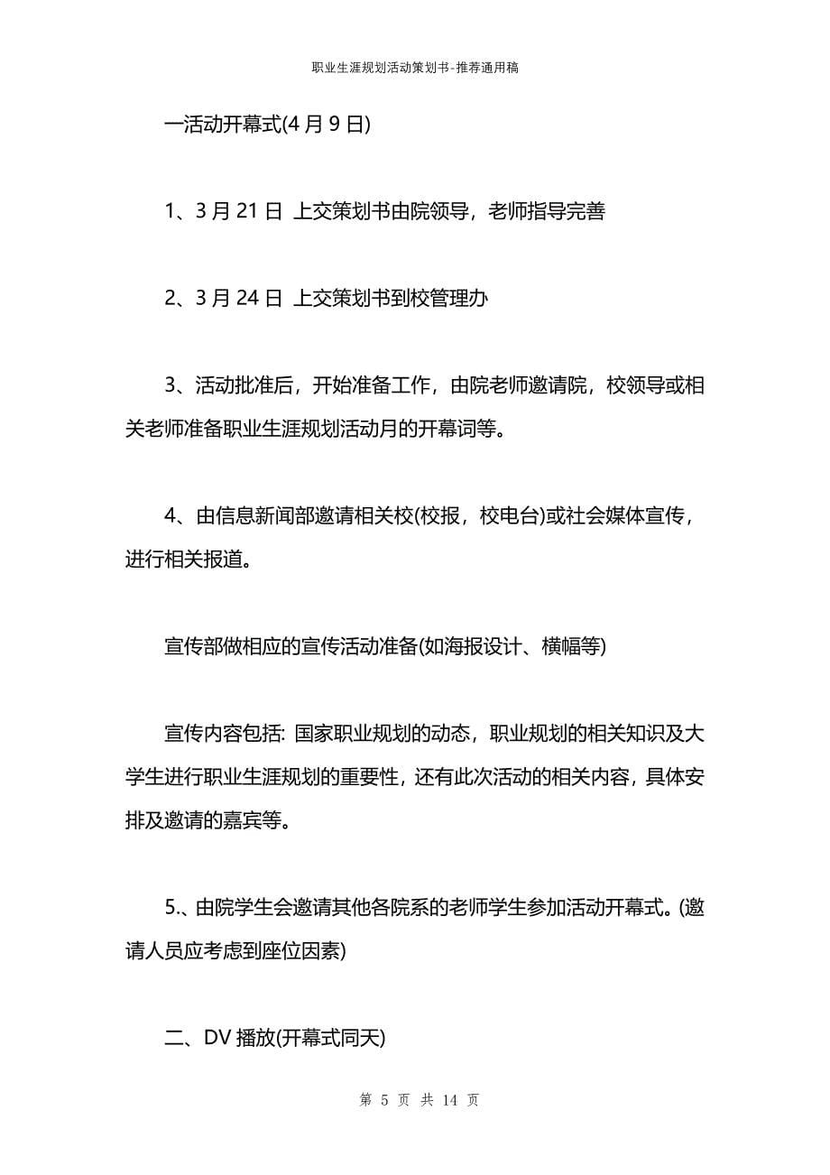 职业生涯规划活动策划书_第5页