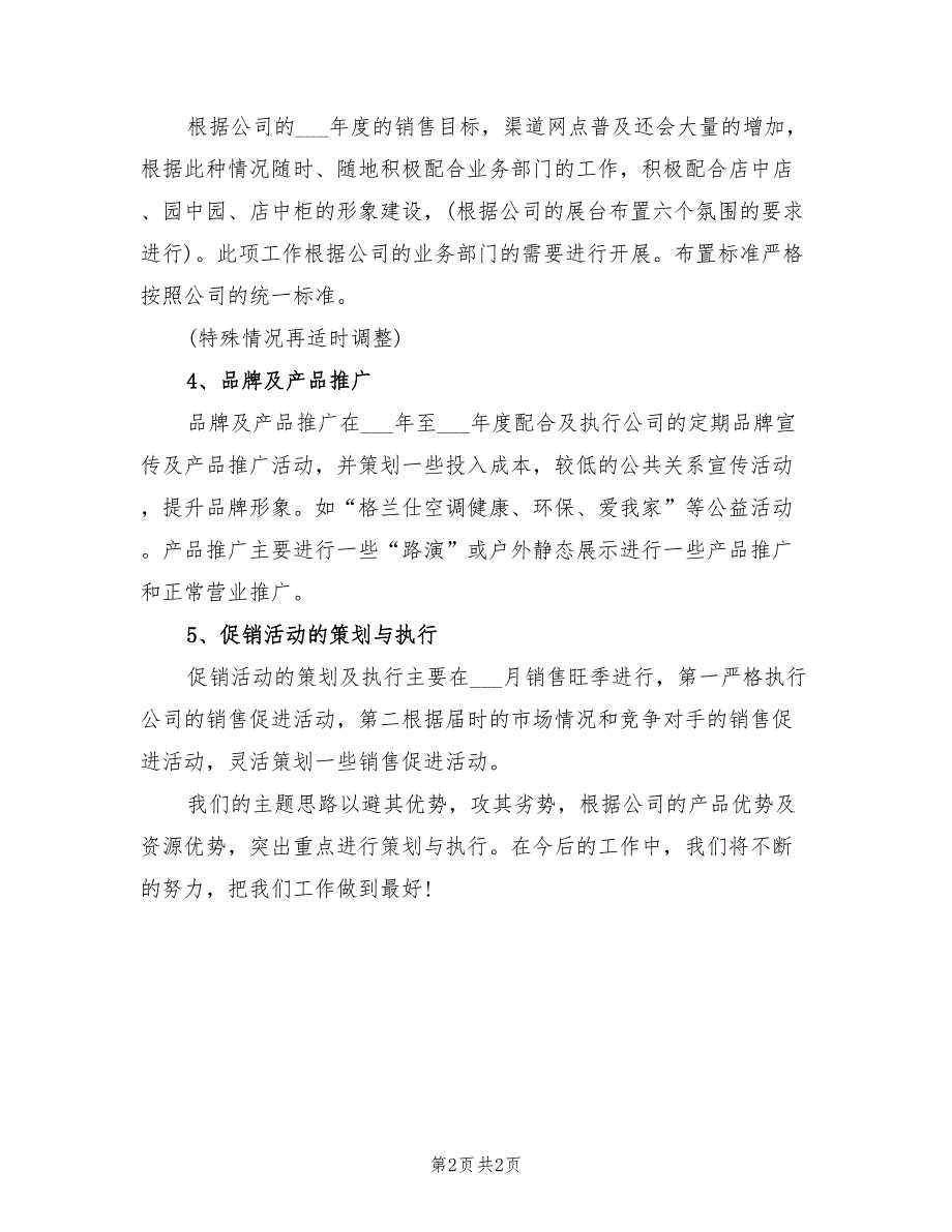 2022年关于销售的季度工作计划_第2页