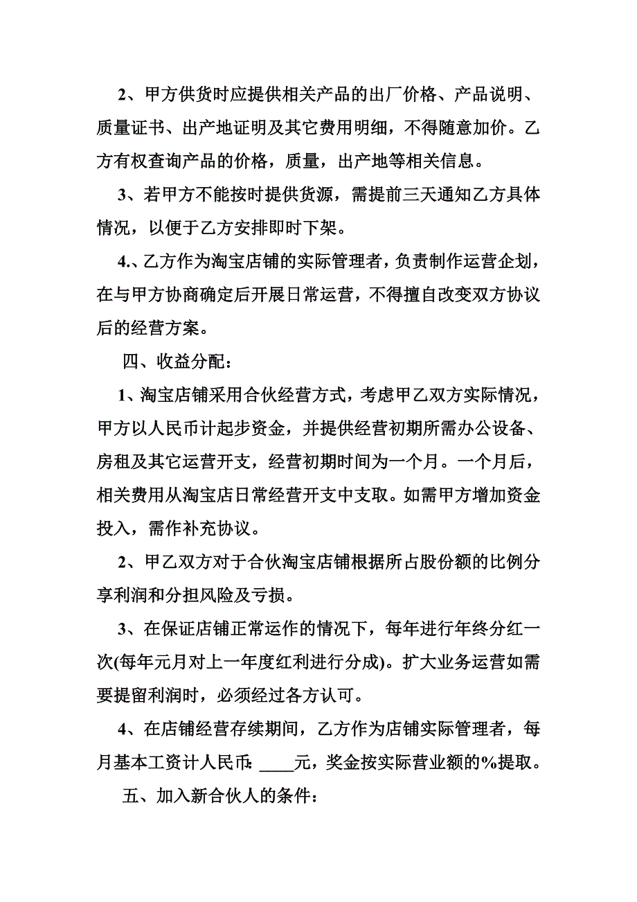 淘宝合伙开店三人协议_第2页