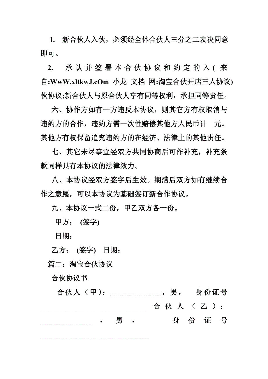 淘宝合伙开店三人协议_第3页