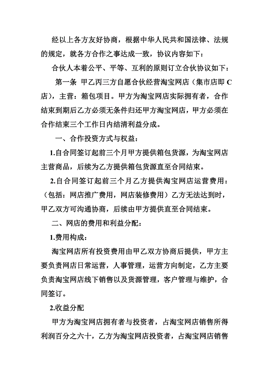 淘宝合伙开店三人协议_第4页