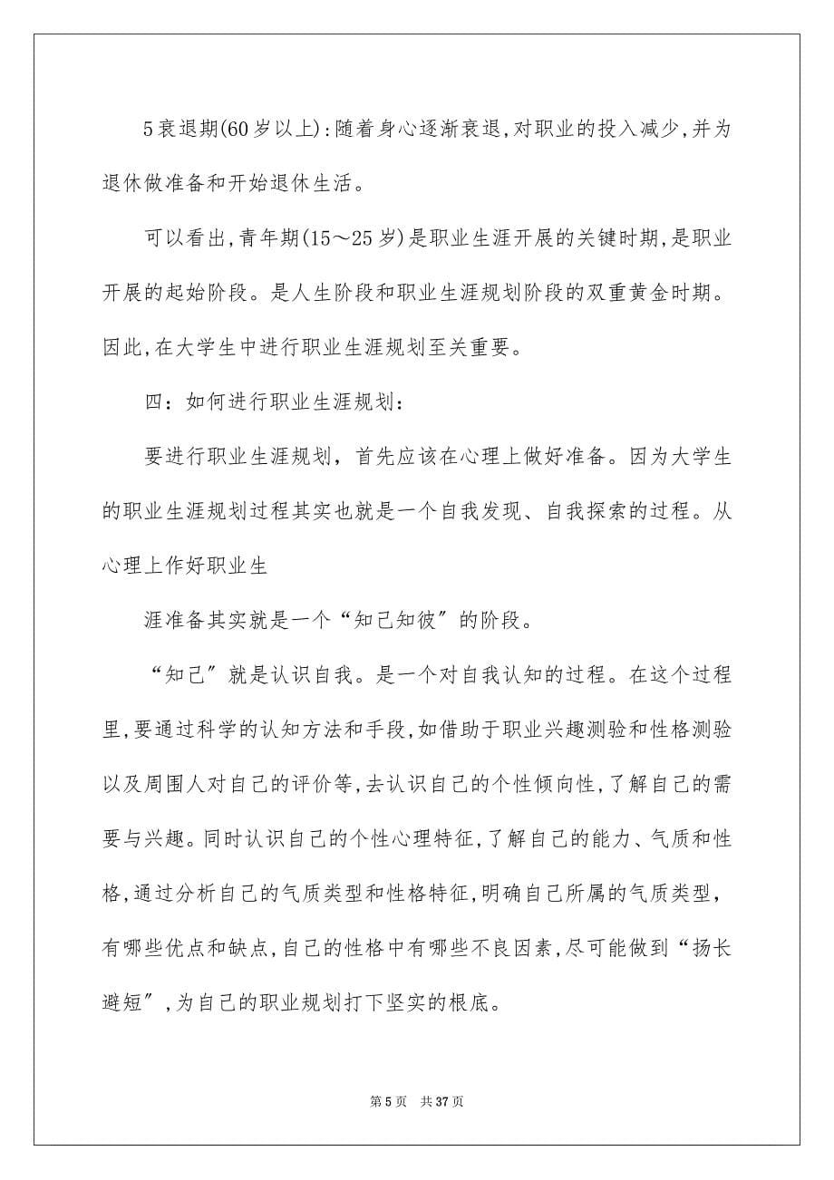 2023年职业规划职业规划范文汇编10篇.docx_第5页