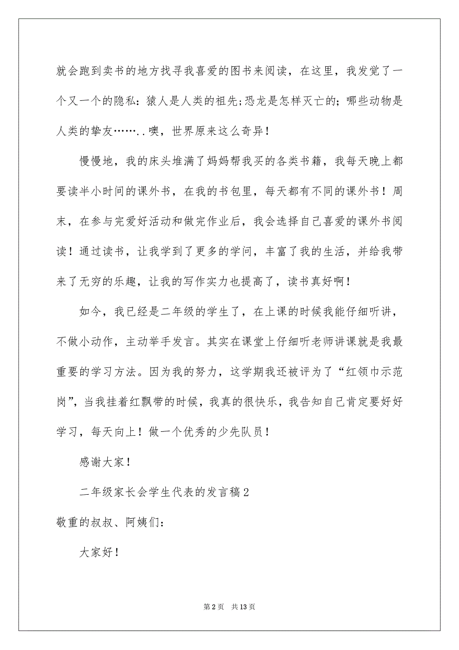 二年级家长会学生代表的发言稿_第2页