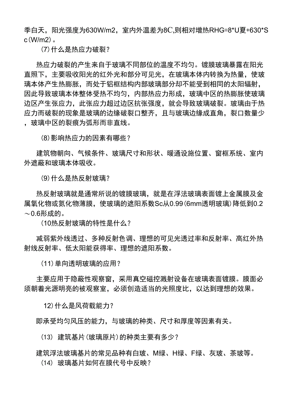 镀膜玻璃常见的术语解释_第2页