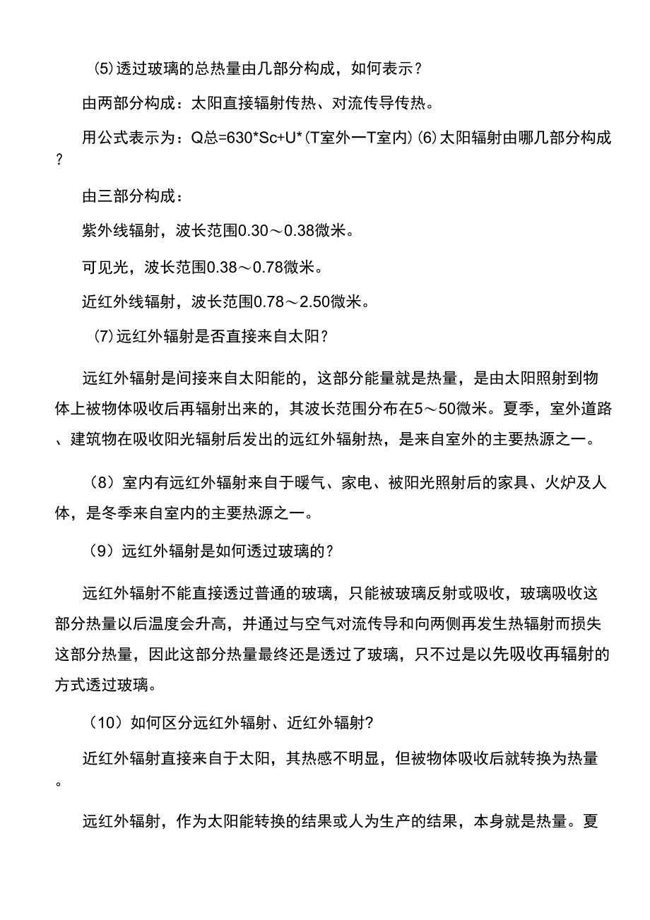 镀膜玻璃常见的术语解释_第4页