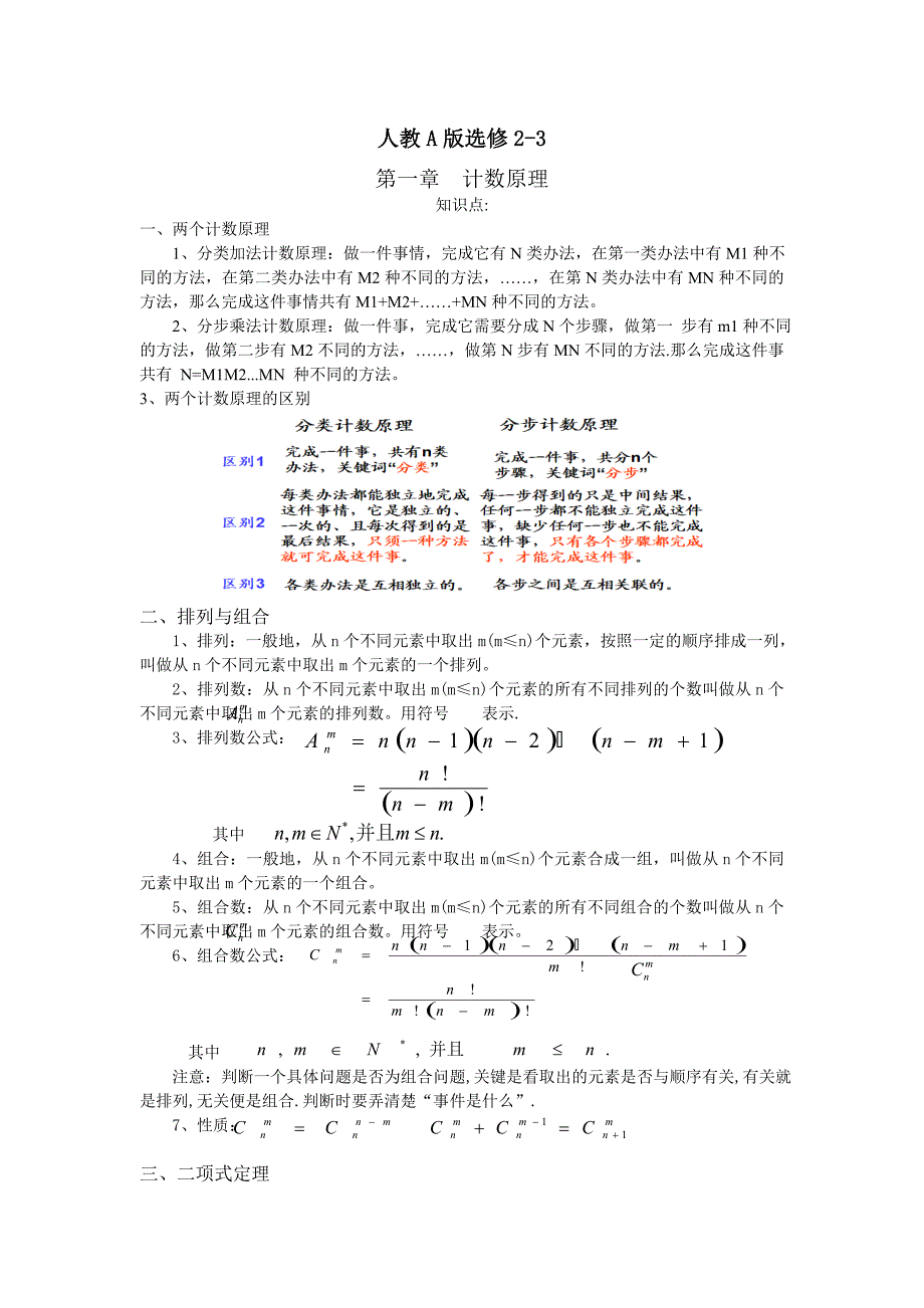 人教A版选修2-3三章知识点_第1页