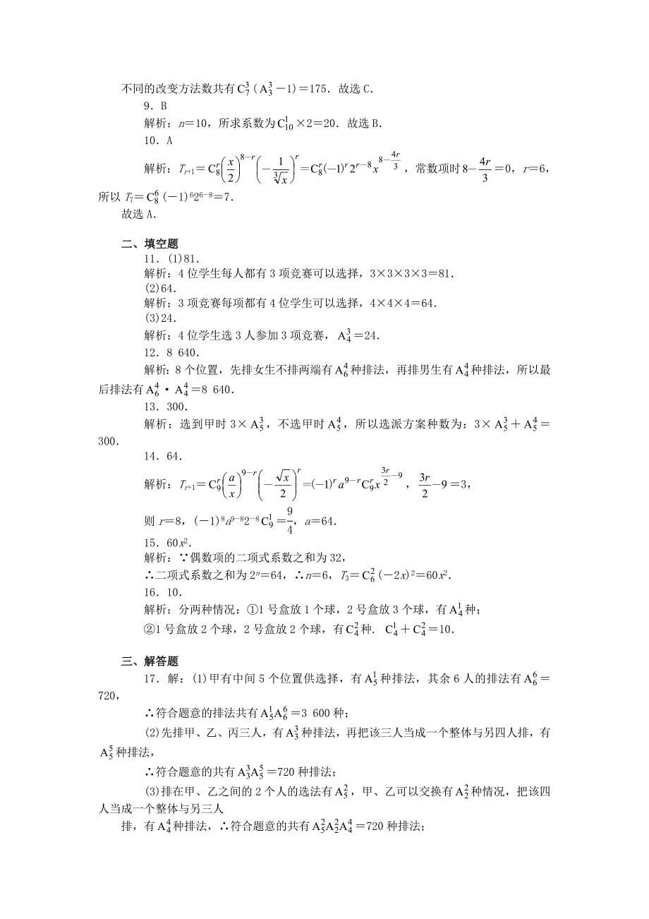 人教A版选修2-3三章知识点_第5页