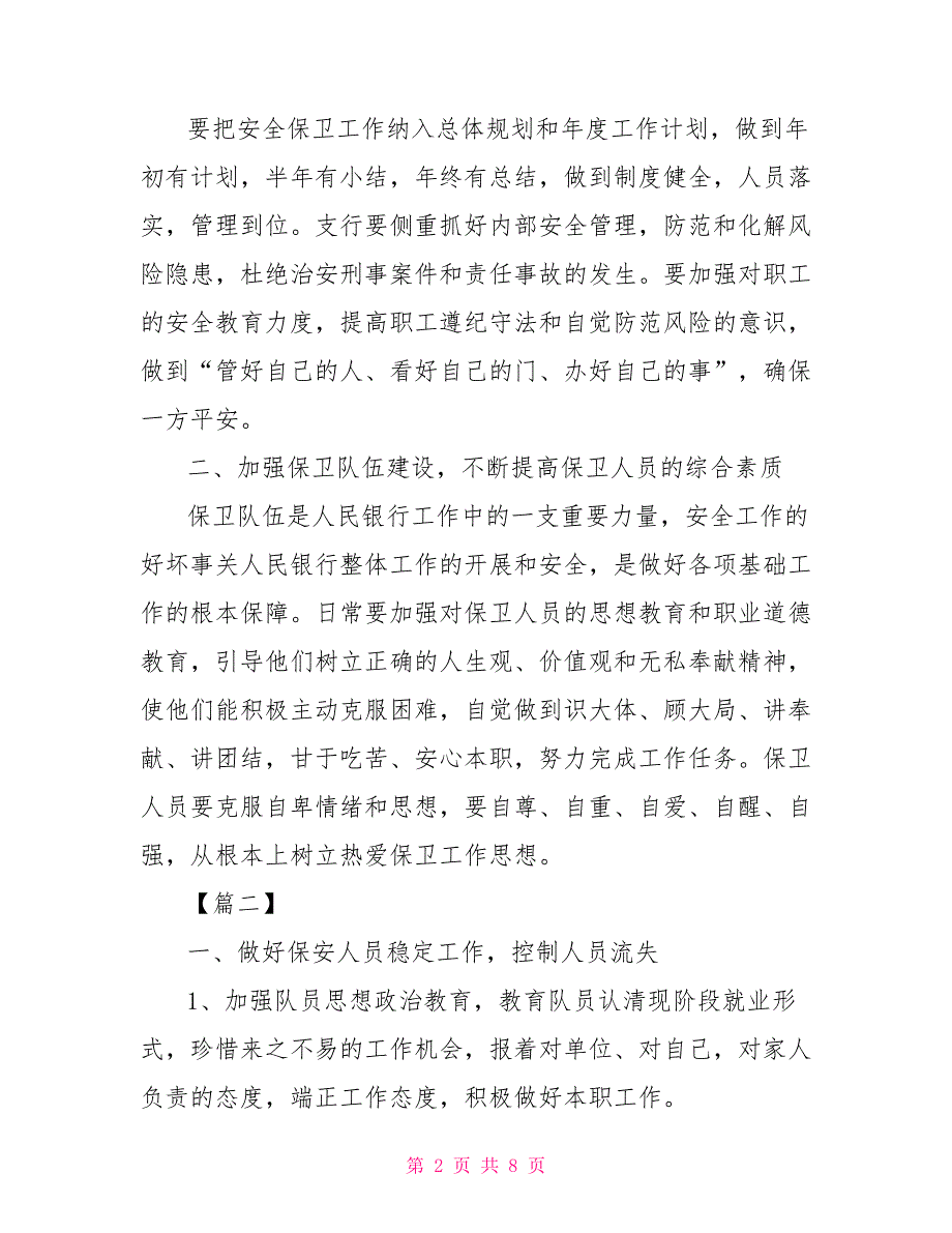 保安队长一周工作计划怎么写_第2页