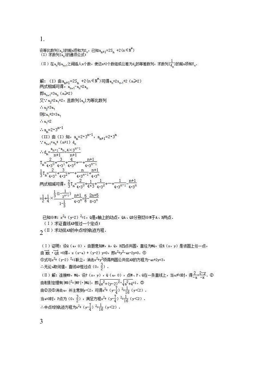 高三数学解答题训练5.doc_第1页