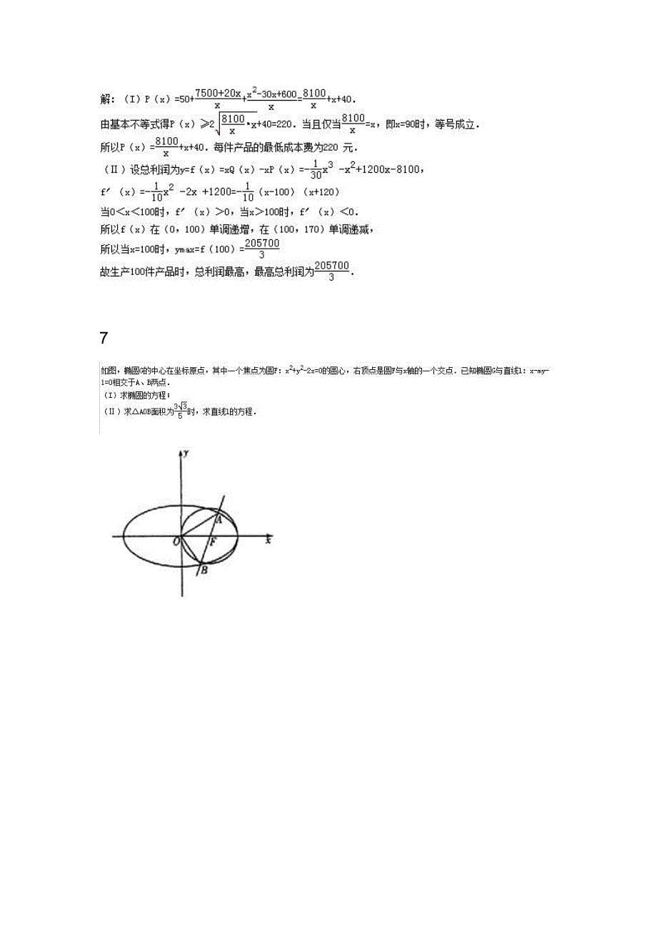 高三数学解答题训练5.doc_第5页