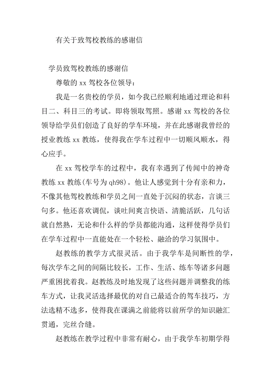 2024年驾校教练的感谢信(10篇)_第3页