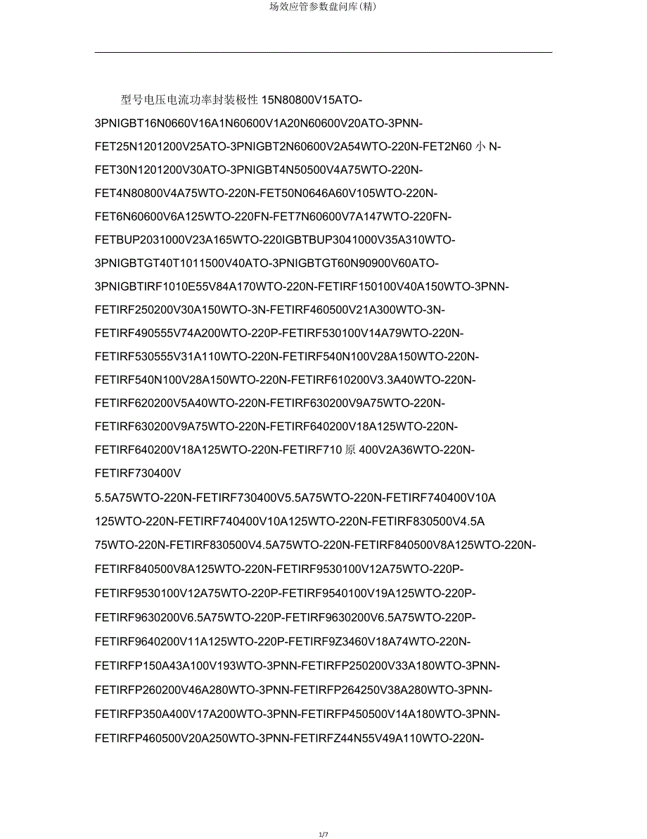 场效应管参数查询库.doc_第1页