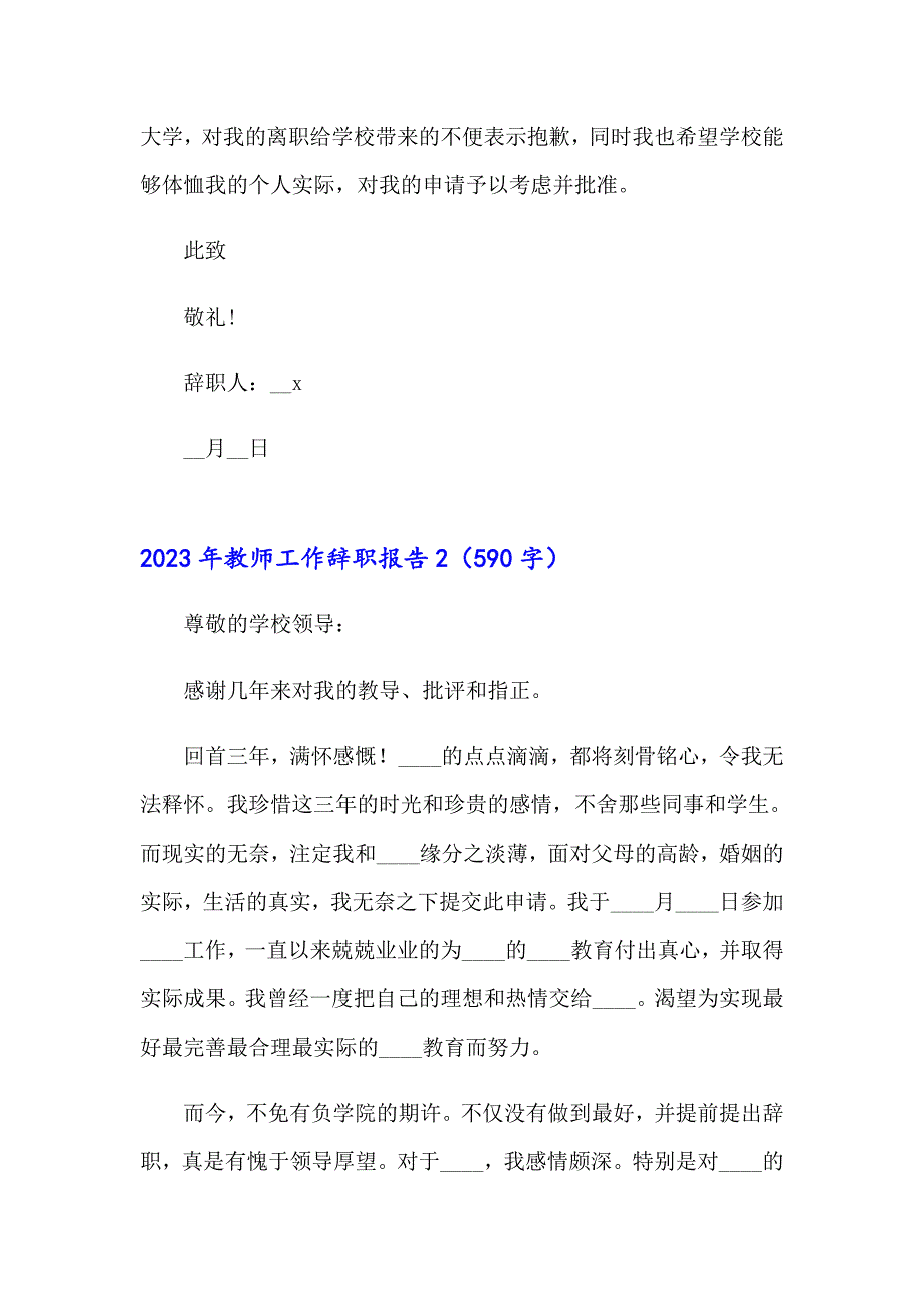 2023年教师工作辞职报告（实用）_第2页