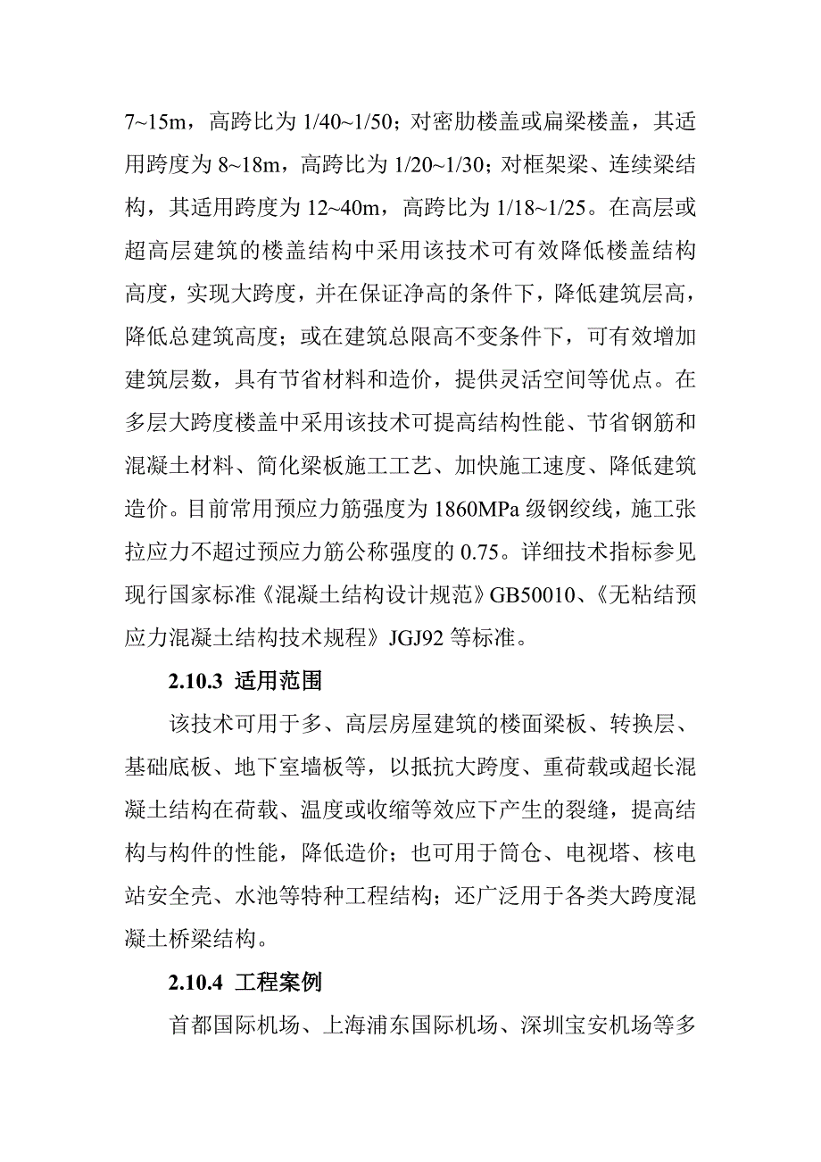 预应力技术_第2页