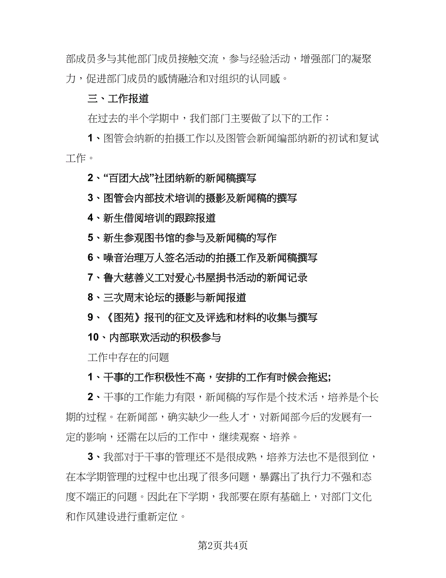 2023编辑个人工作总结例文（二篇）.doc_第2页