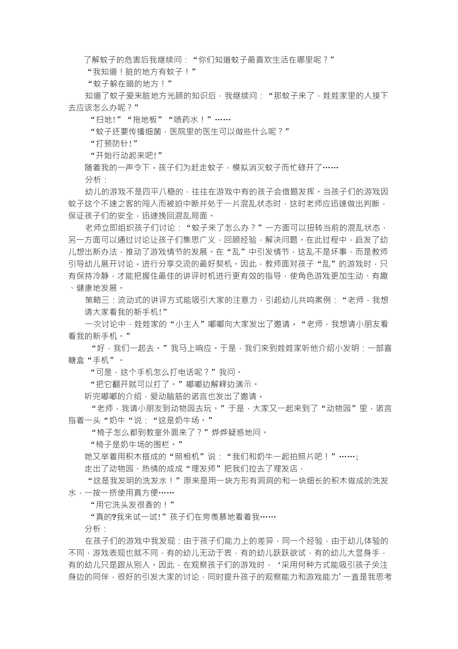 在角色游戏中,如何组织幼儿有效讲评的点滴体会_第2页