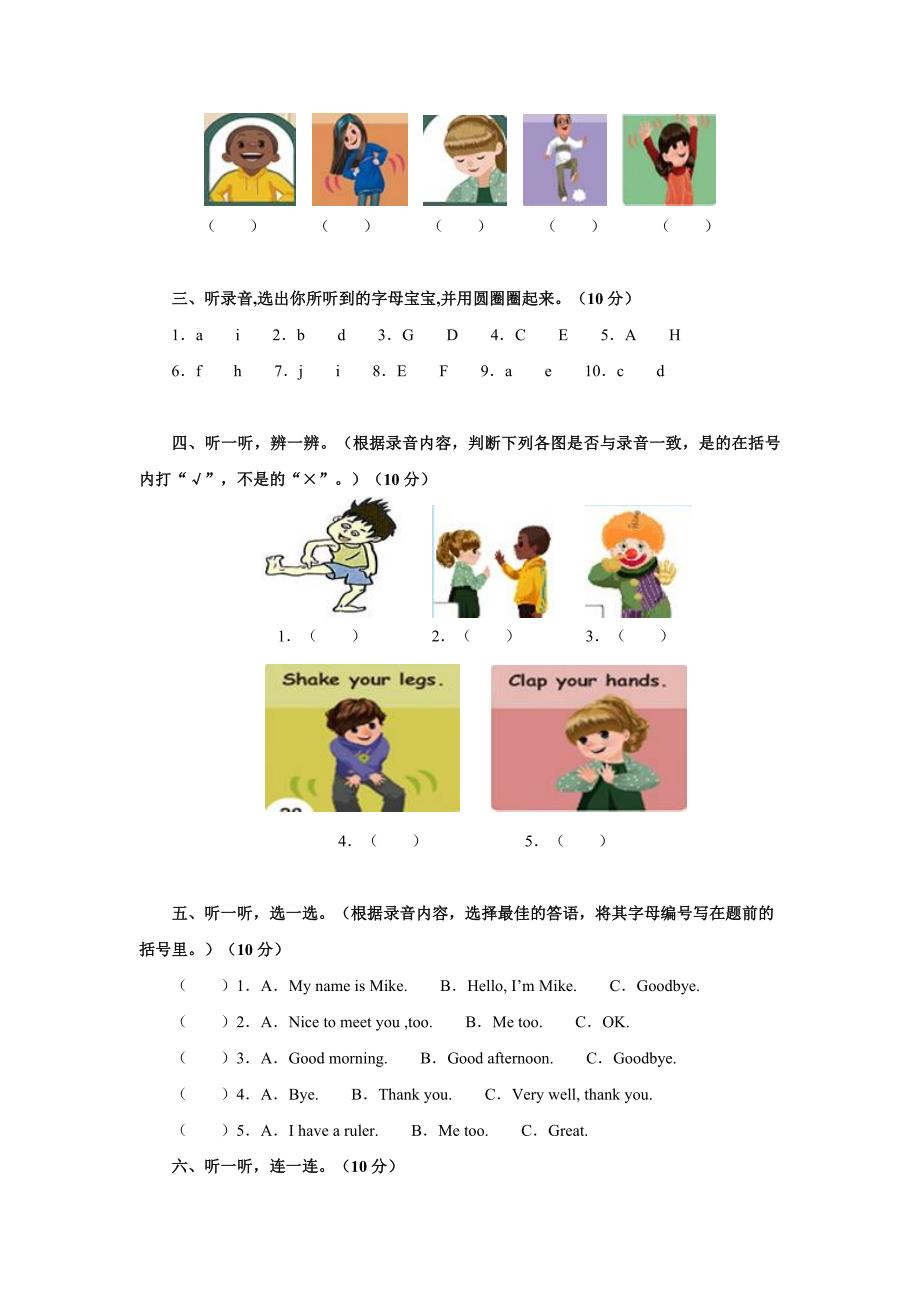 【Pep版】小学英语三年级上册：Unit 3同步习题全集Unit 3同步试题含听力材料和答案精修版_第2页