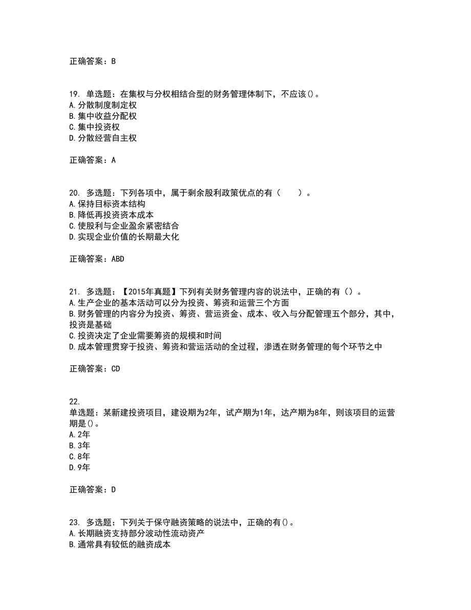 中级会计师《财务管理》考前难点剖析冲刺卷含答案78_第5页