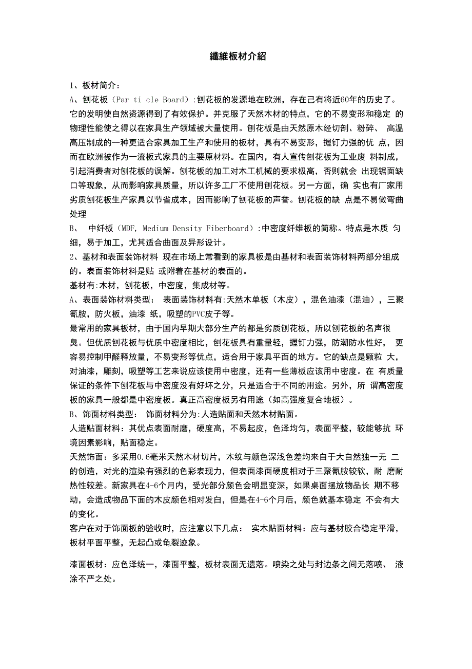 纤维板材介绍_第1页